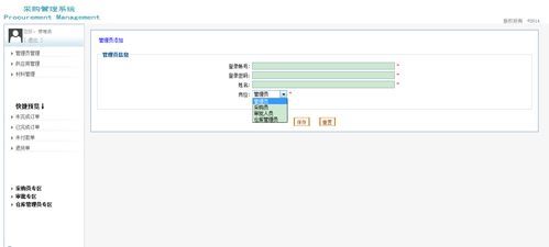 基于jsp的采购管理系统,包含毕业论文 答辩ppt,源代码 数据库,截图 部署视频