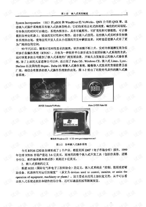 arm嵌入式系统开发 软件设计与优化