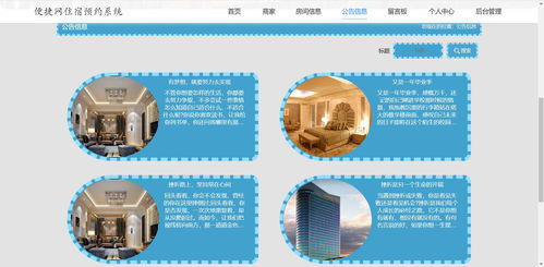 基于springboot的便捷网住宿预约系统的设计与实现