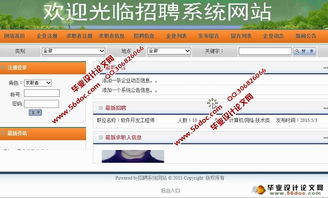 公司招聘系统的设计与开发 asp.net,sql 含录像